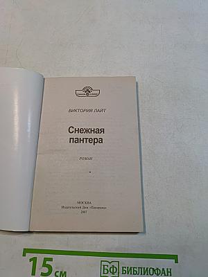 Снежная пантера