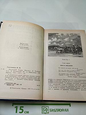 Последний Новик