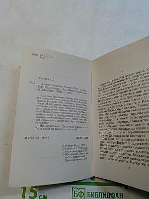 Перед алтарем