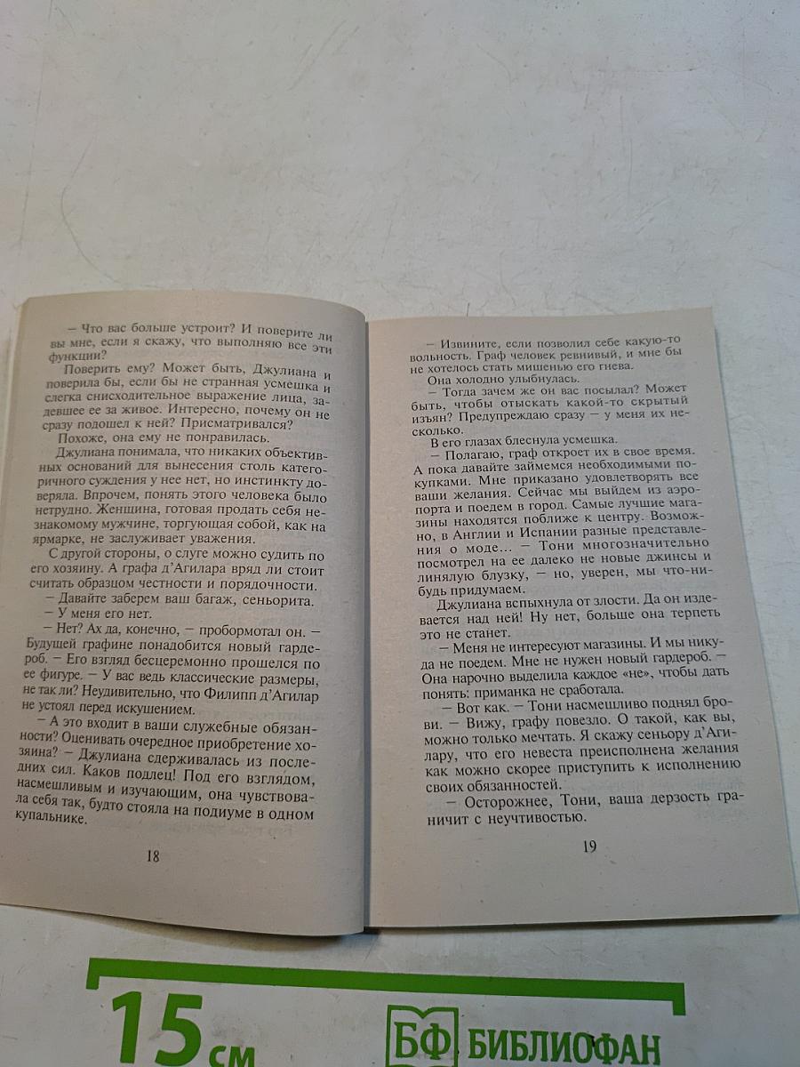 Перед алтарем