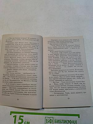 Перед алтарем