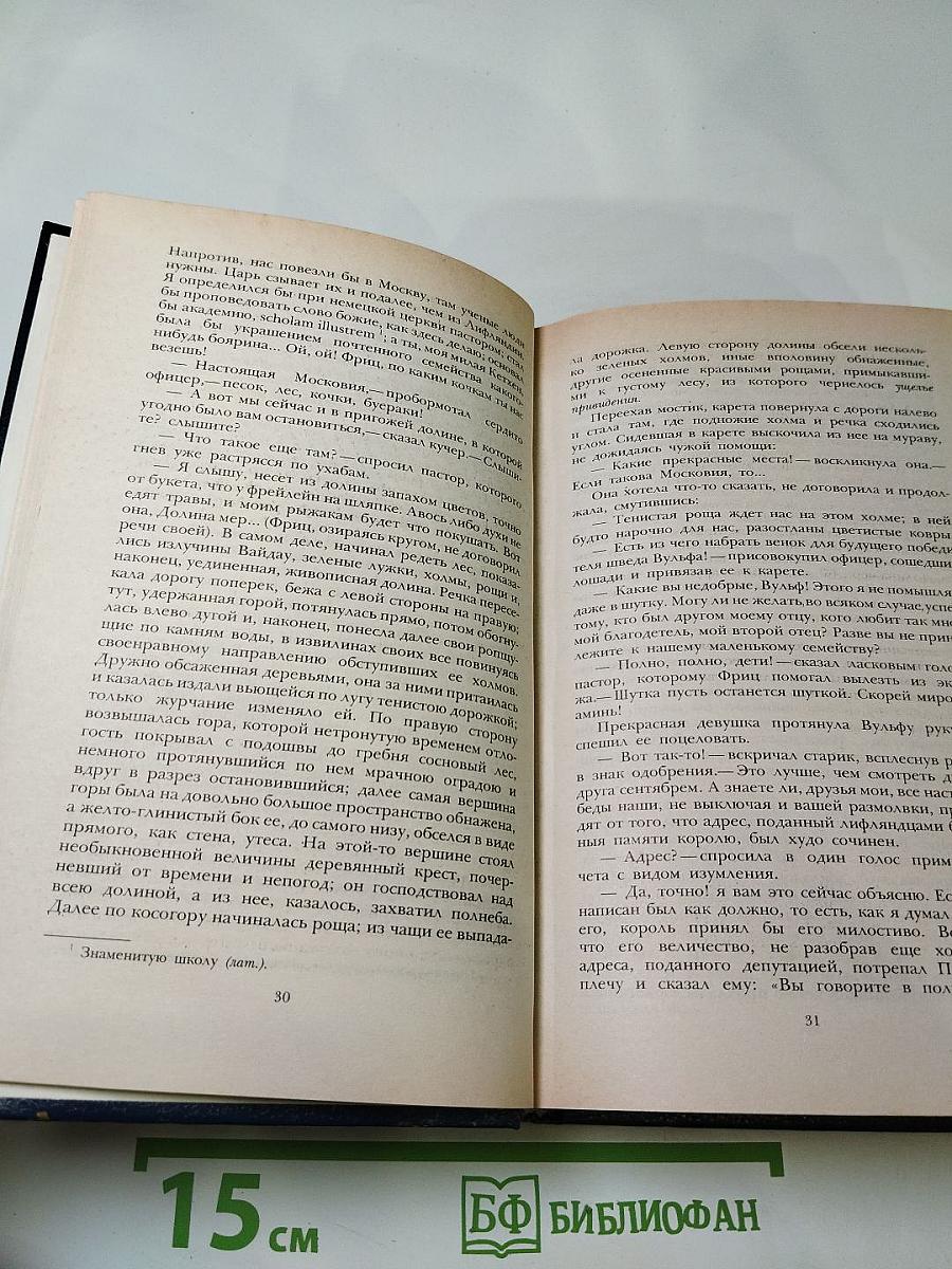 Последний Новик