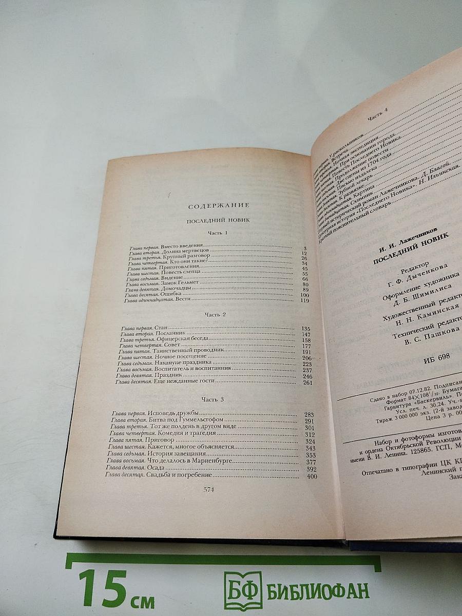 Последний Новик