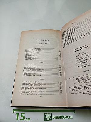 Последний Новик