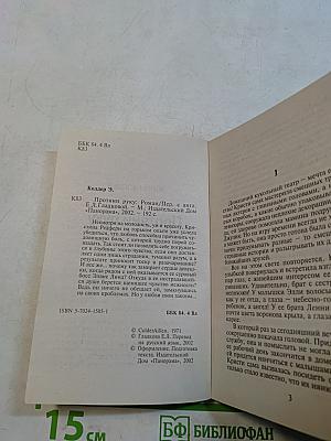Протяни руку