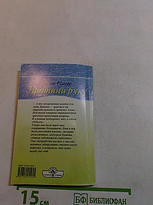 Протяни руку
