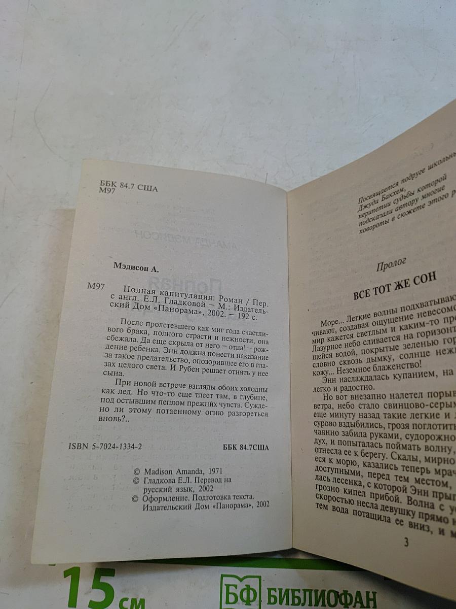 Полная капитуляция
