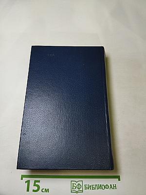 Последний Новик