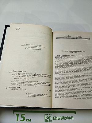 Исторические портреты. Деятели исторической мысли