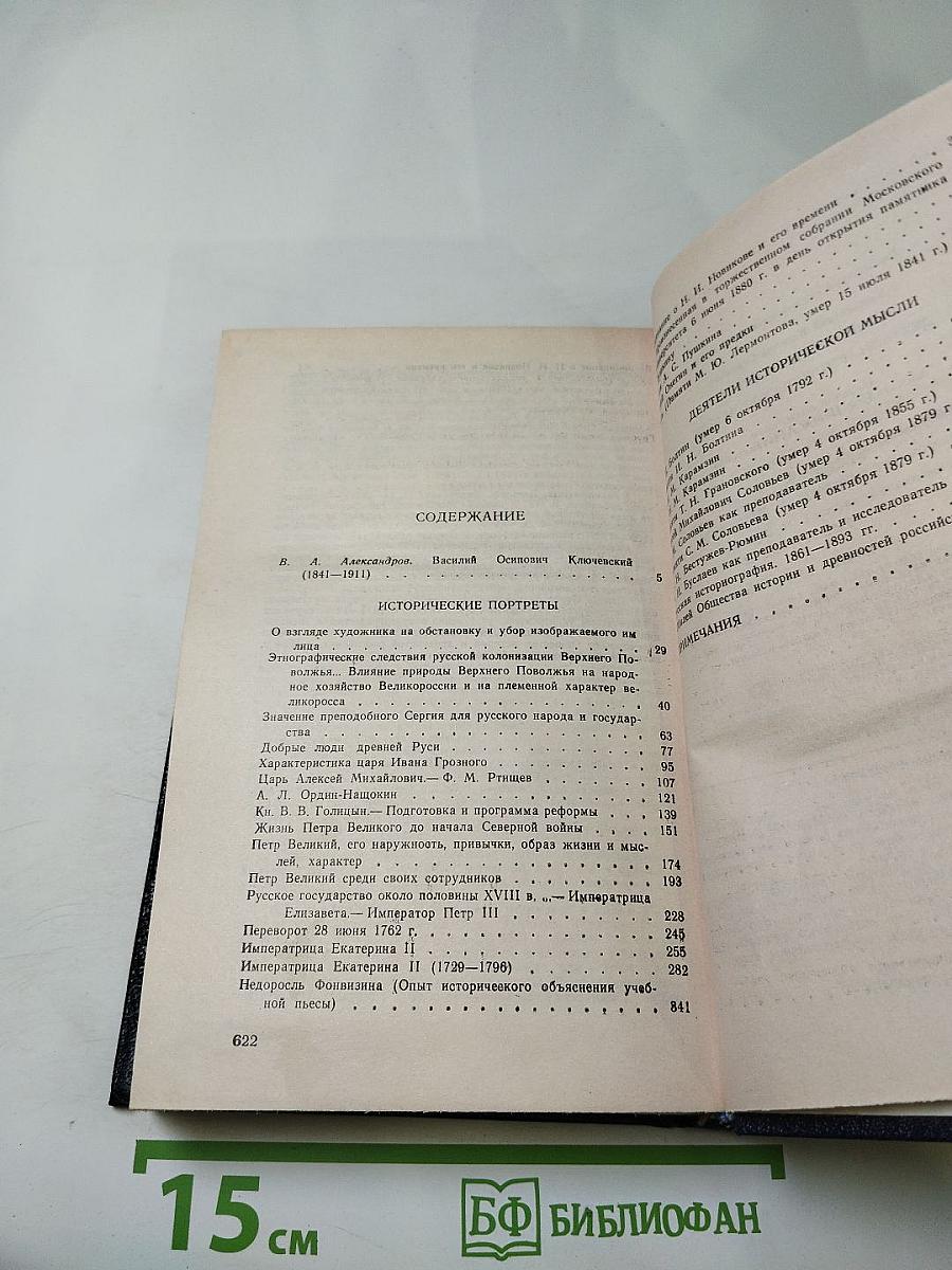 Исторические портреты. Деятели исторической мысли