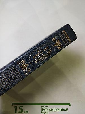 Исторические портреты. Деятели исторической мысли