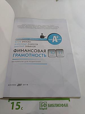 Финансовая грамотность. Материалы для родителей. 10-11 классы