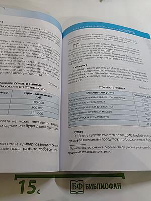 Финансовая грамотность. Материалы для родителей. 10-11 классы