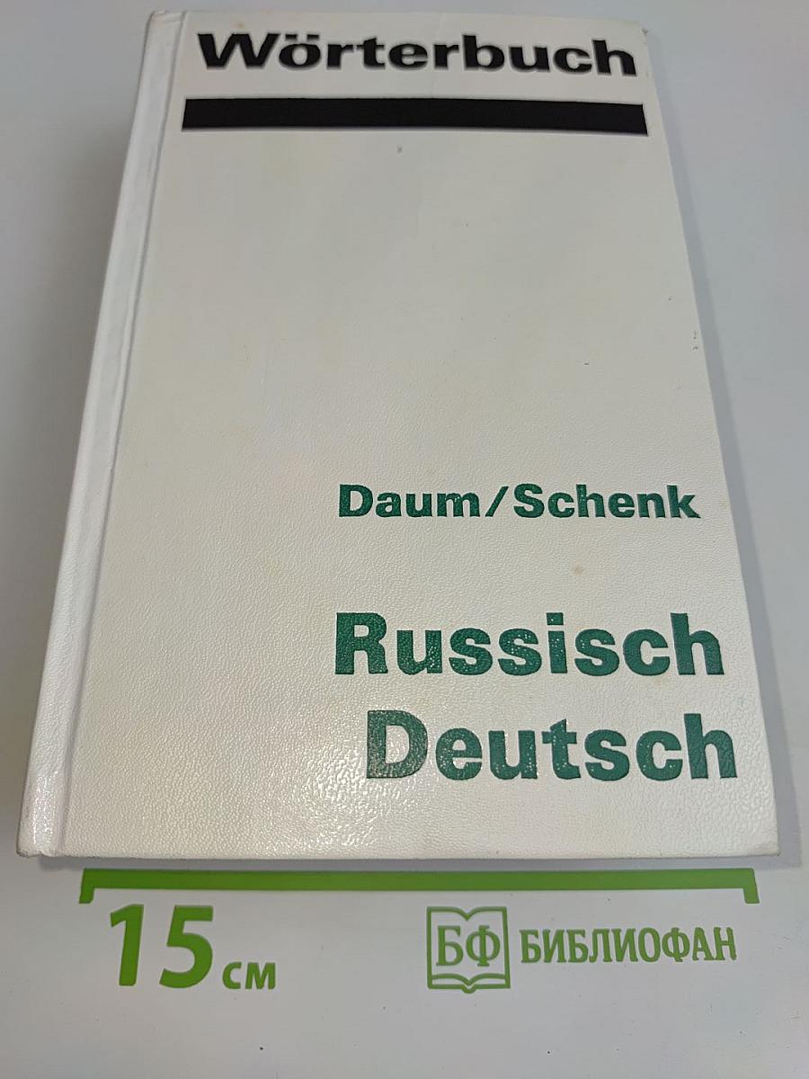 Russisch-Deutsch Wörterbuch