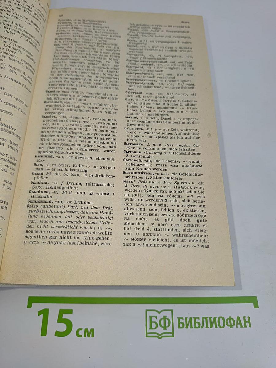 Russisch-Deutsch Wörterbuch