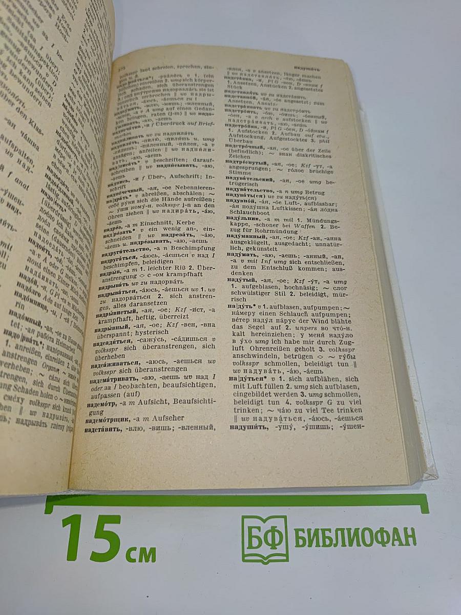 Russisch-Deutsch Wörterbuch