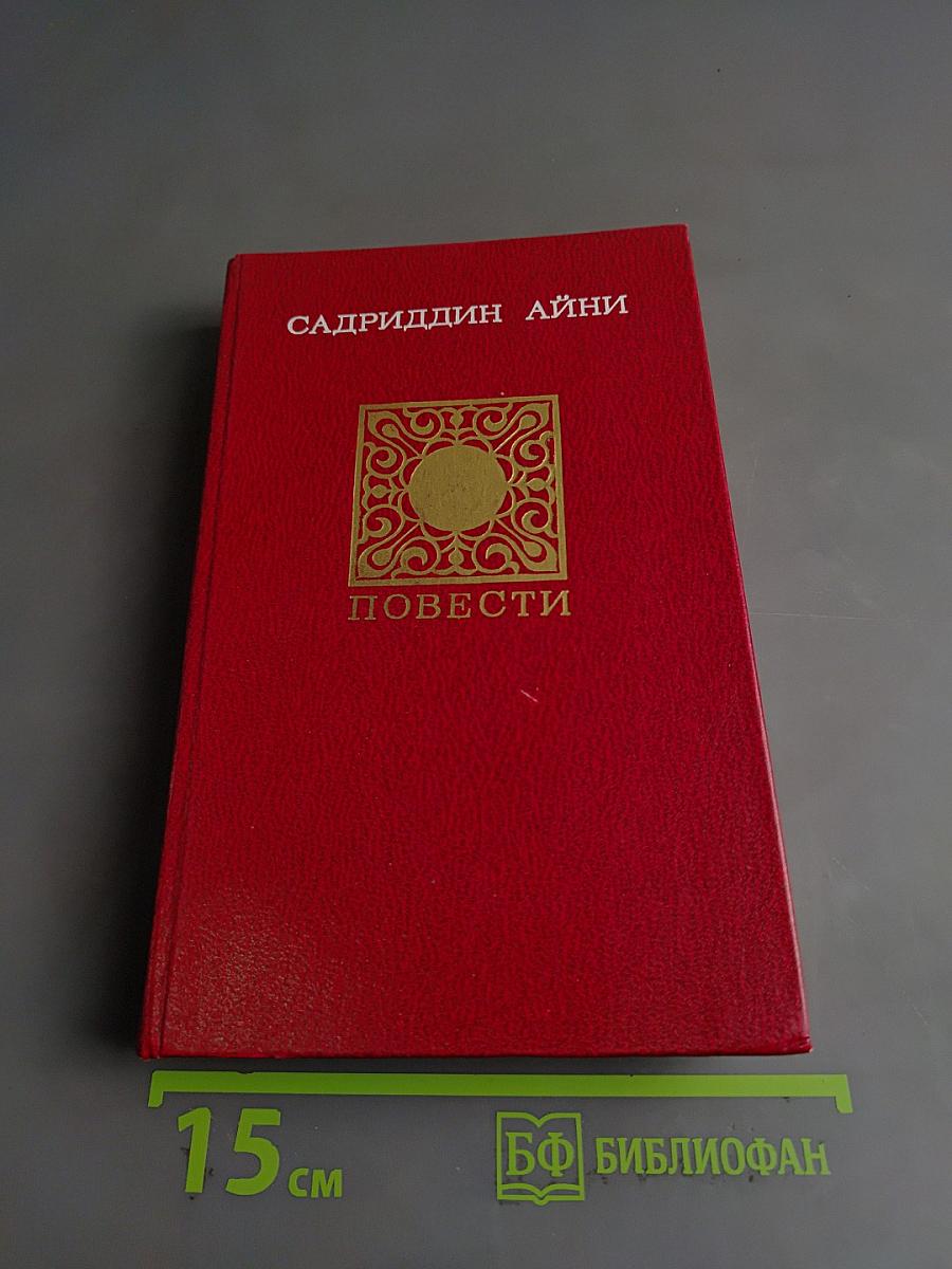 Повести