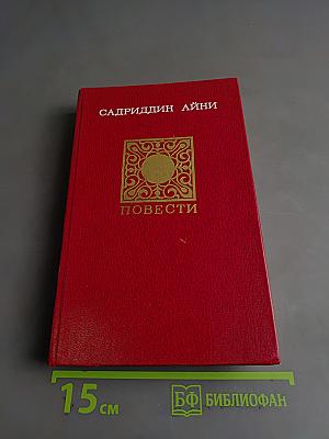 Повести