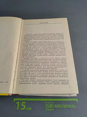 Курс перевода. Французский язык