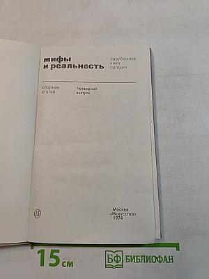 Мифы и реальность: Зарубежное кино сегодня