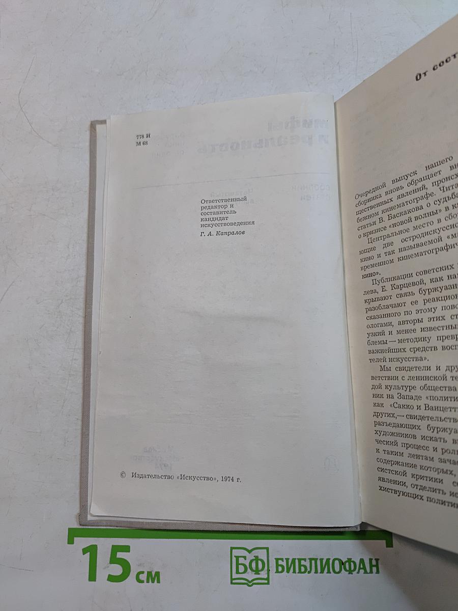 Мифы и реальность: Зарубежное кино сегодня