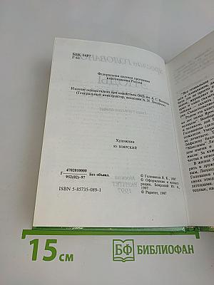 Этюды о великом