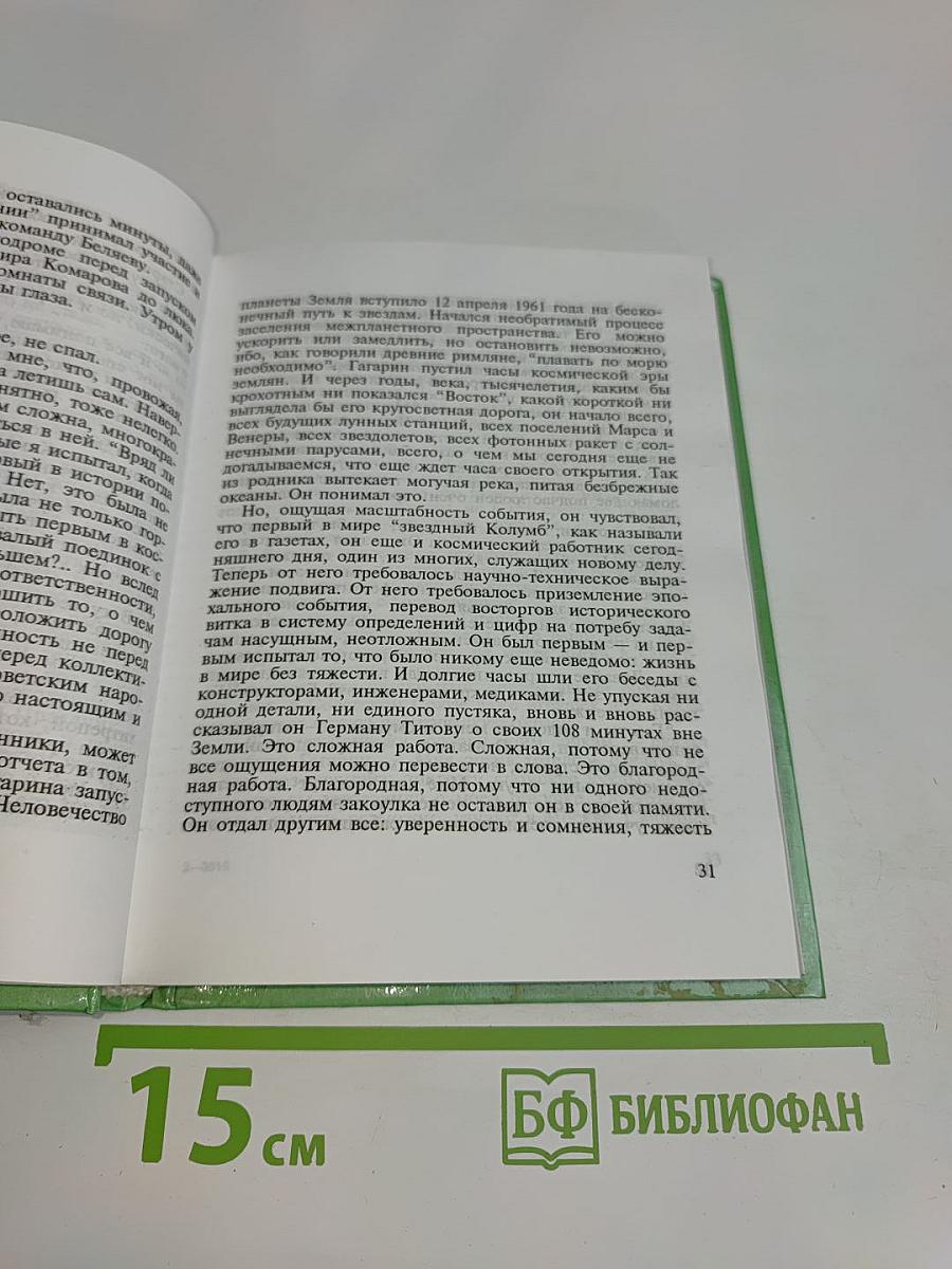 Этюды о великом