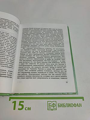 Этюды о великом