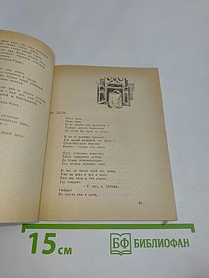 За далью — даль