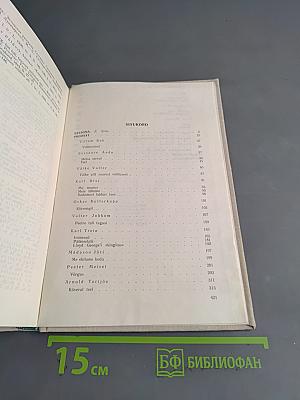 Teel. Eesti proosa nõukogudemäal. 1920-1930. aastad