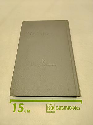 Энциклопедия философских наук. Том 3. Философия духа