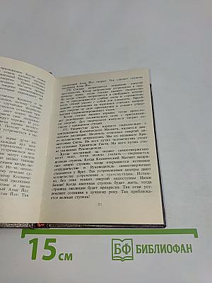 Беспредельность 11
