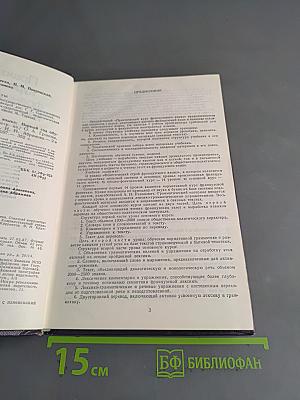 Практический курс французского языка. Первый год обучения