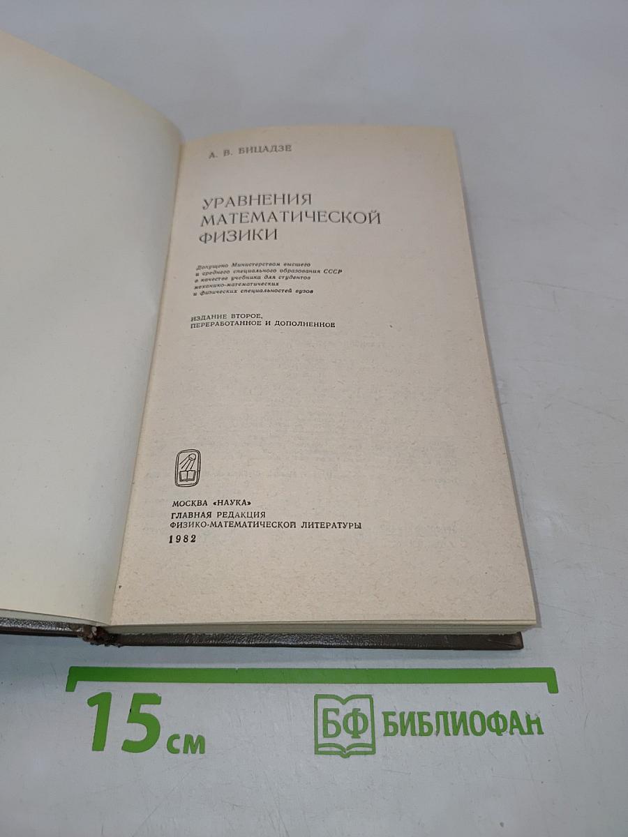 Уравнения математической физики