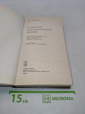 Уравнения математической физики