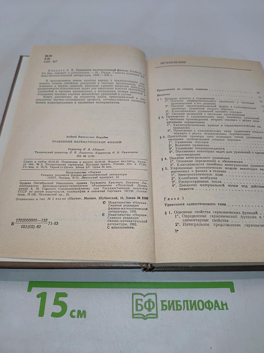 Уравнения математической физики