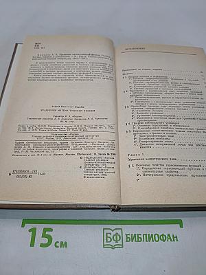 Уравнения математической физики