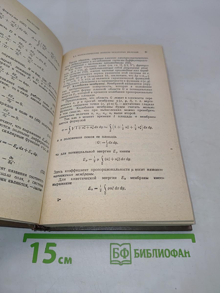 Уравнения математической физики