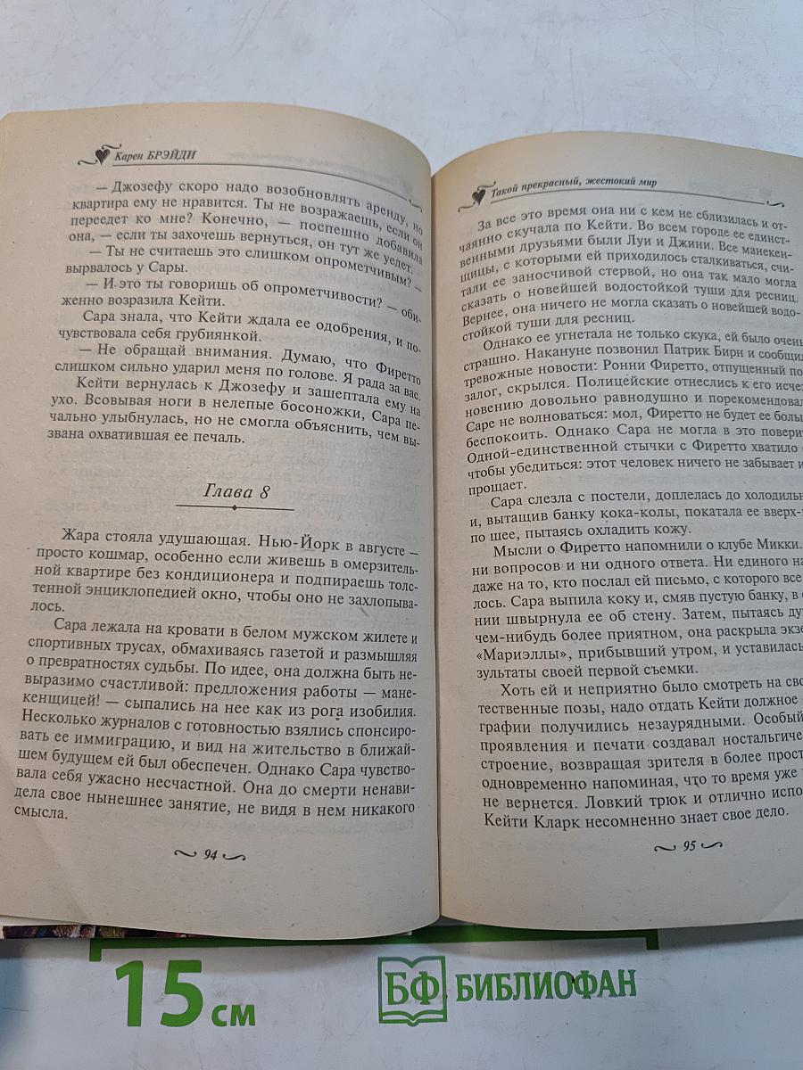 Такой прекрасный, жестокий мир