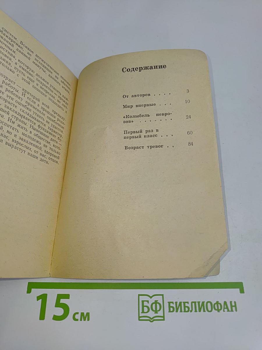 Радости и тревоги