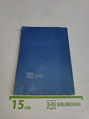 Радости и тревоги