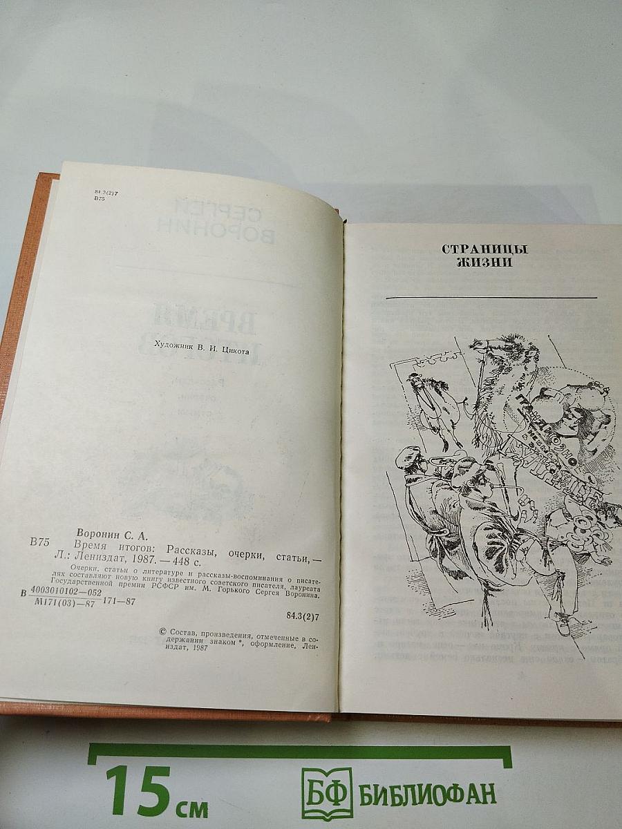 Время итогов