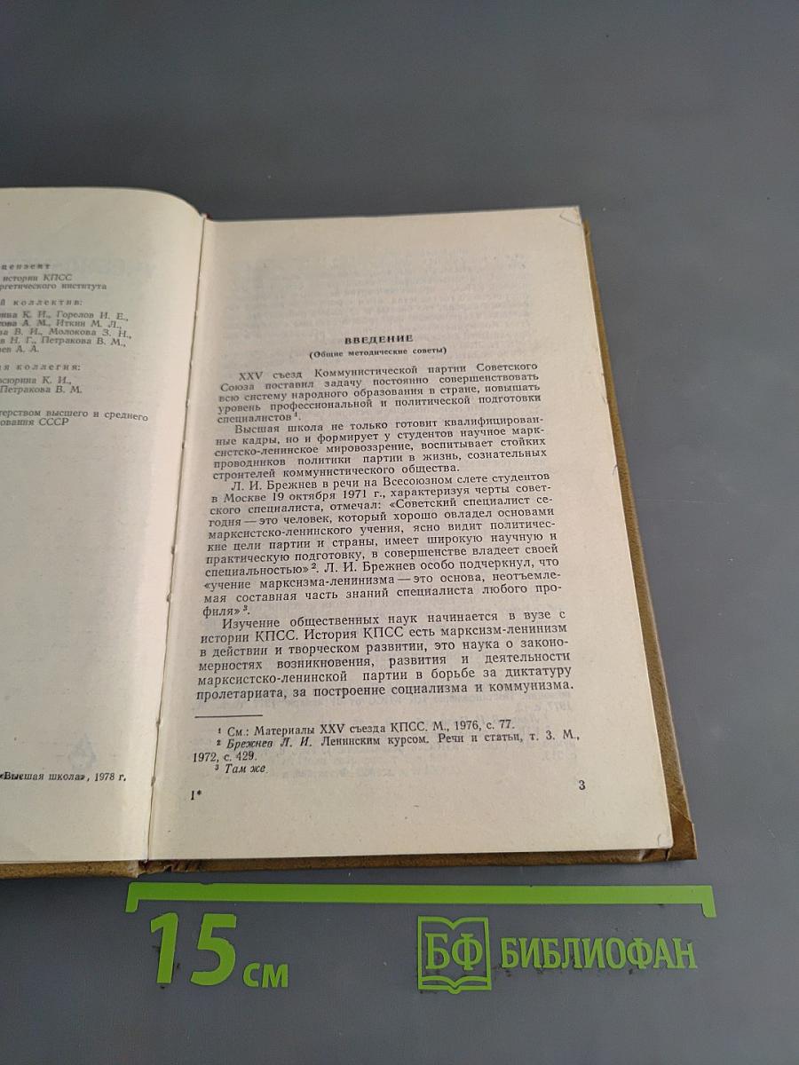 Учебно-методическое пособие к семинарским занятиям по истории КПСС