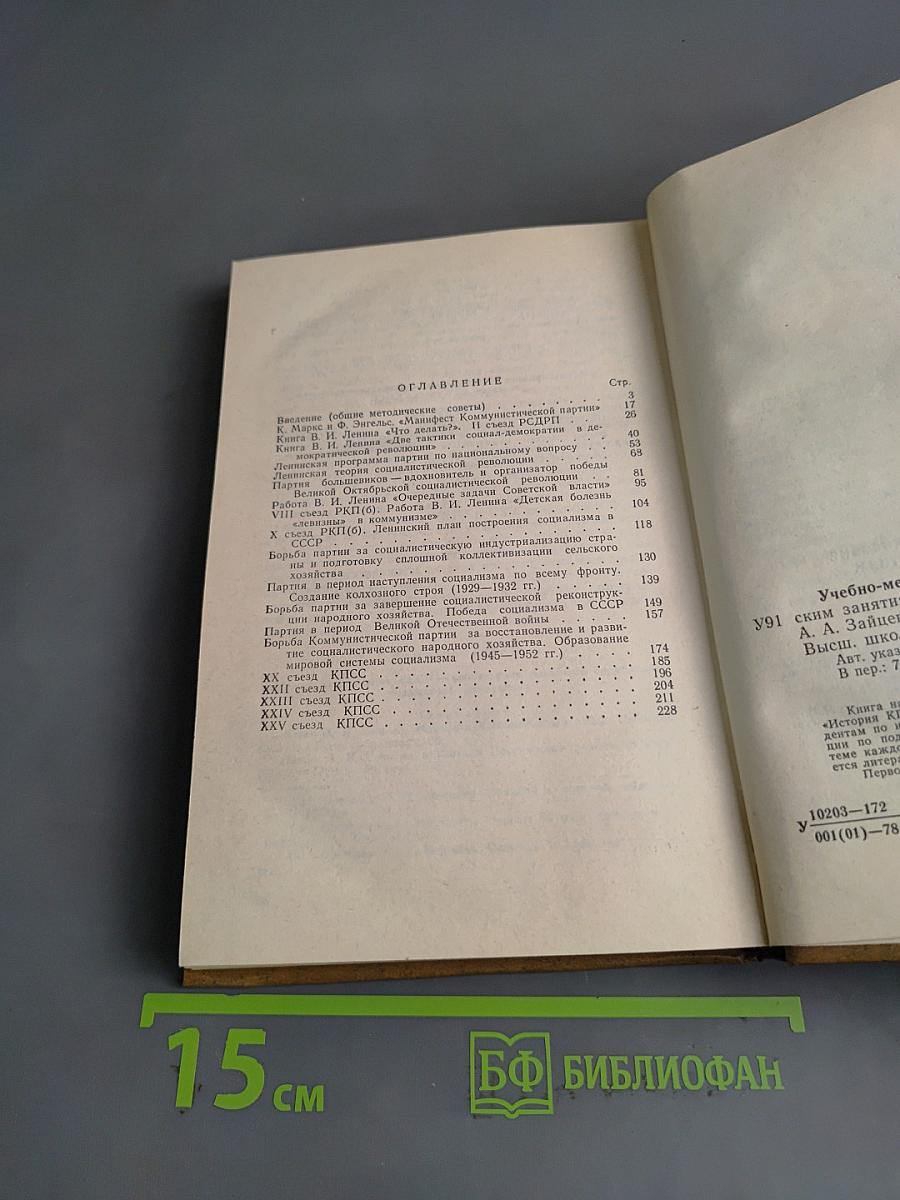 Учебно-методическое пособие к семинарским занятиям по истории КПСС