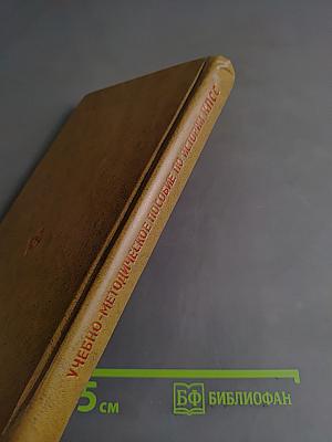 Учебно-методическое пособие к семинарским занятиям по истории КПСС