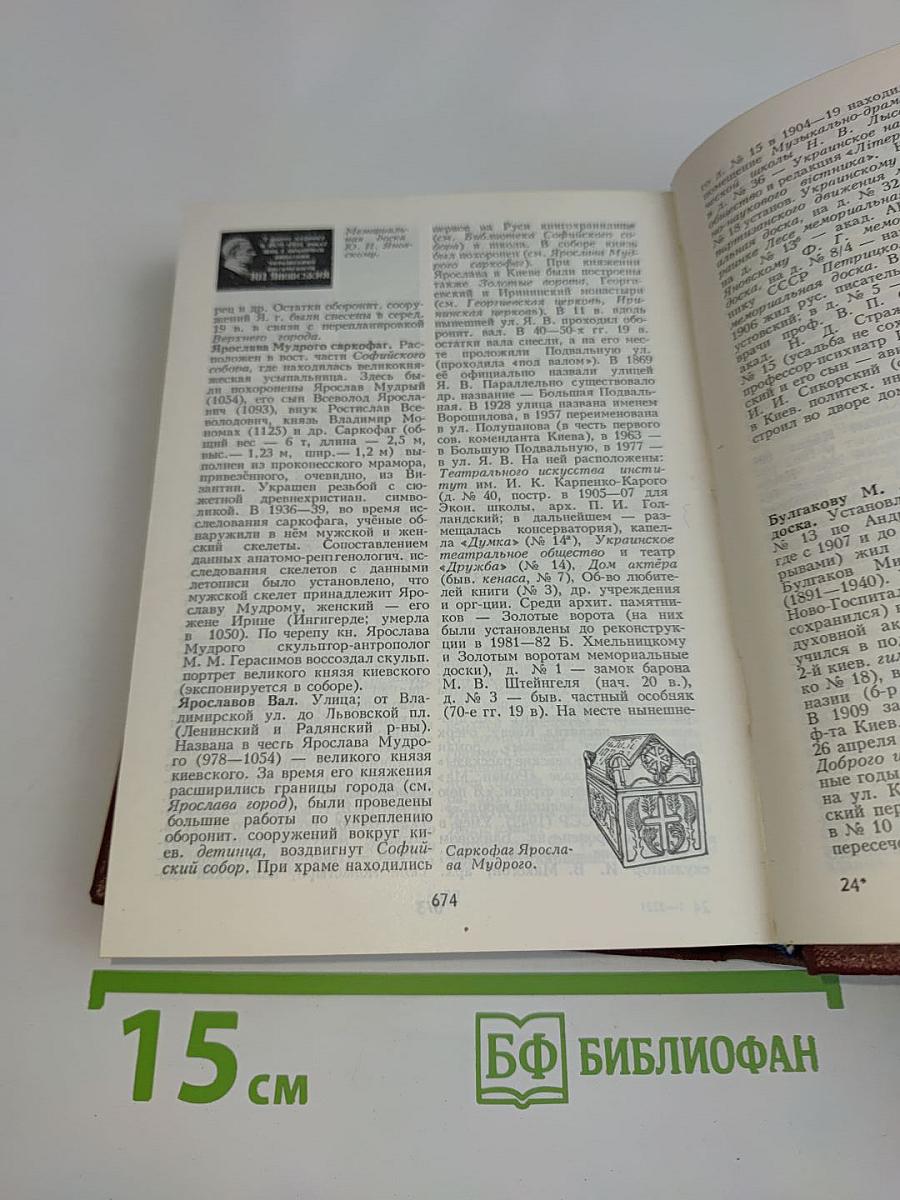 Киев: Энциклопедический справочник
