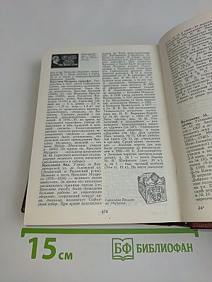 Киев: Энциклопедический справочник