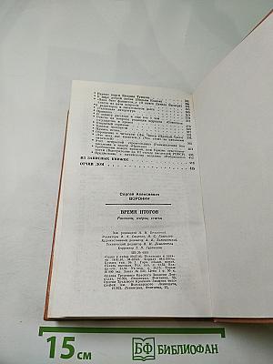 Время итогов