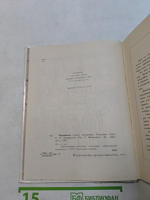 Революция строит социализм