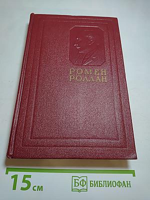 Собрание сочинений. Том второй. Жизни великих людей